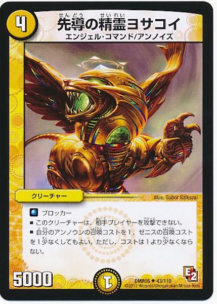 [DMR-05]先導の精霊ヨサコイ【UC】43/110