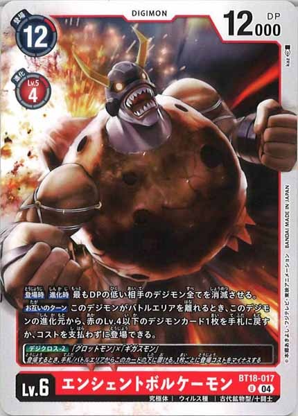 [BT-18]エンシェントボルケーモン【U】BT18-017