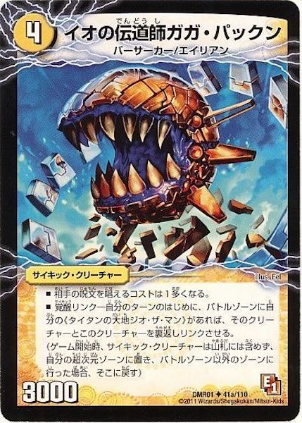 [DMR-01]イオの伝道師ガガ・パックン／貪欲バリバリ・パックンガー【UC】41a/110