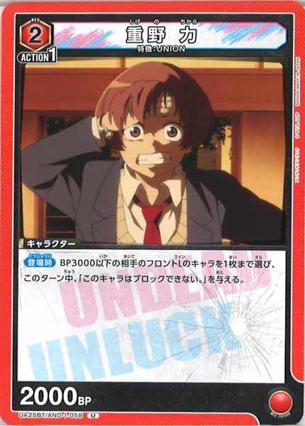 [UA25-BT]重野 力【U】UA25BT/AND-1-058