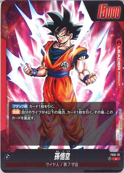 [FS01]孫悟空【L】FS01-01