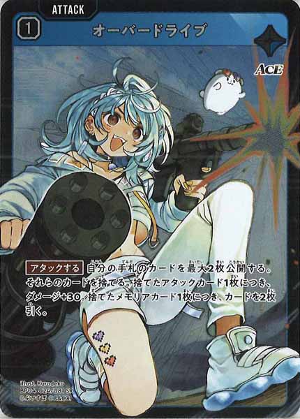 [BP-04]オーバードライブ【SR】BP04-024
