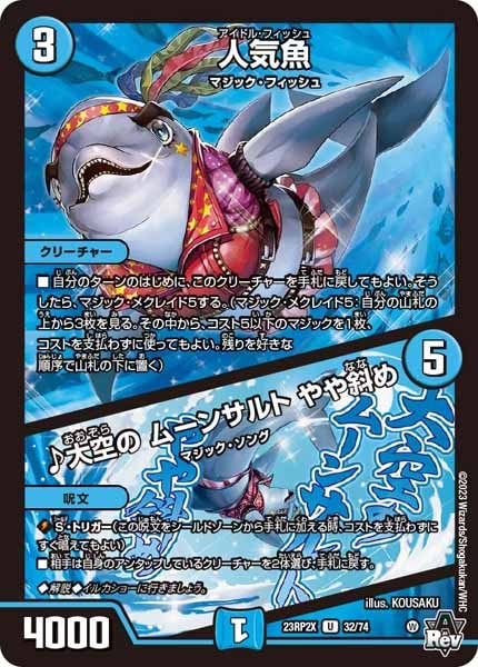 [DM23-RP2X]人気魚／♪大空の ムーンサルト やや斜め（ホイル加工）【UC】32/74