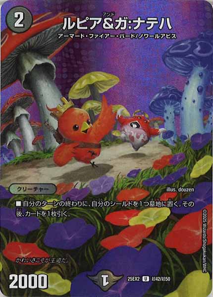 [DM25-EX2]ルピア＆ガ：ナテハ【UC】超42/超50