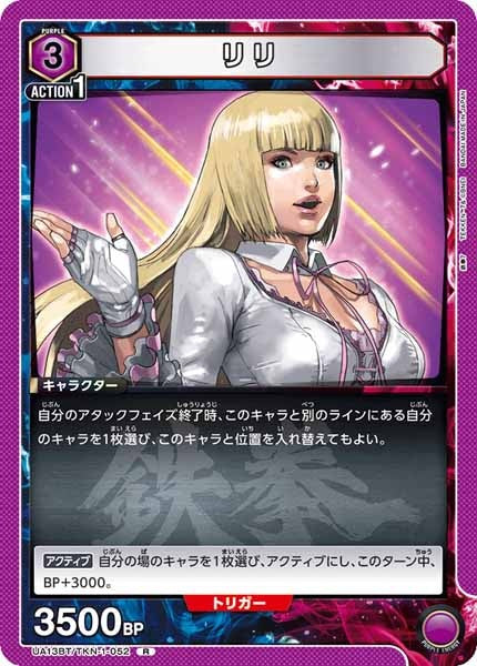 [UA13-BT]リリ【R】UA13BT/TKN-1-052