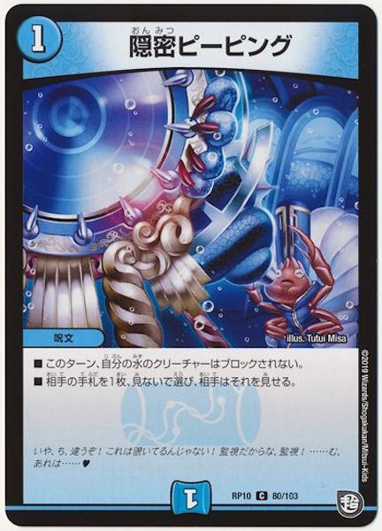 [DMRP-10]隠密ピーピング【C】80/103