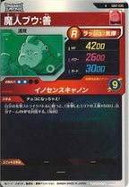 [DB_SDV7]魔人ブウ：善【R】SDV7-039