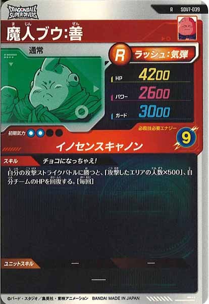 [DB_SDV7]魔人ブウ：善【R】SDV7-039