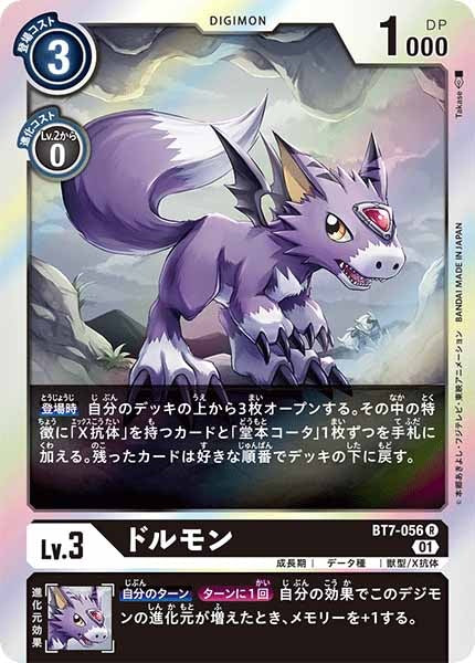 [BT-07]ドルモン【R】BT7-056