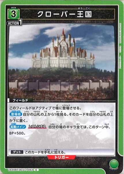 [UA20-BT]クローバー王国【C】UA20BT/BCV-1-063