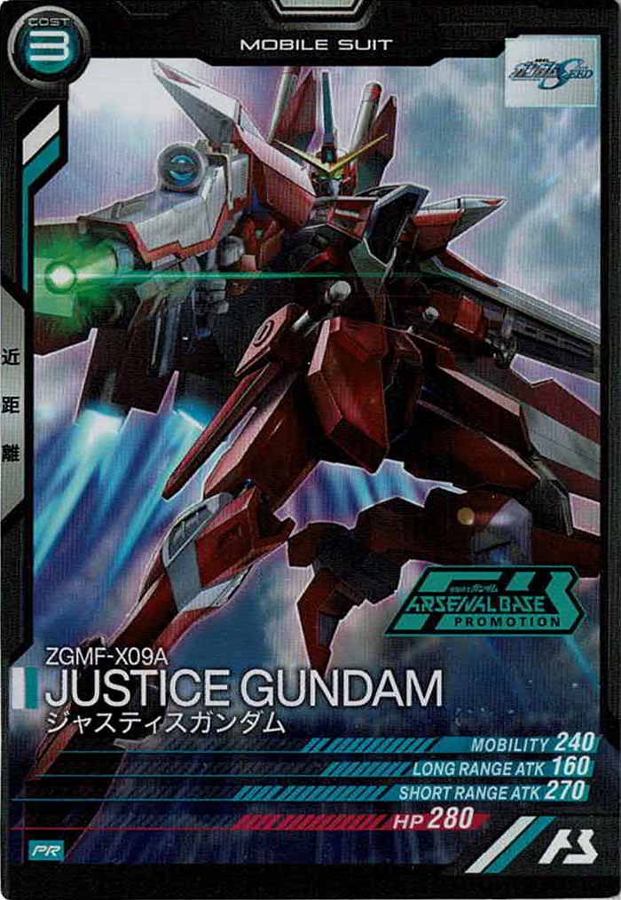 [PR]ジャスティスガンダム【PR】PR-071