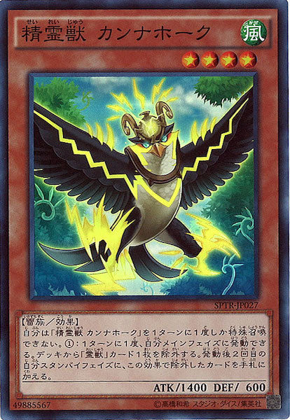 [SPTR]精霊獣 カンナホーク(スーパーレア)SPTR-JP027