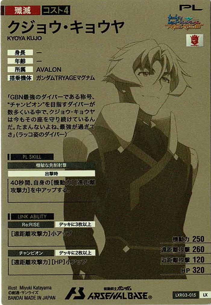 [LXR03]クジョウ・キョウヤ【LX】LXR03-015