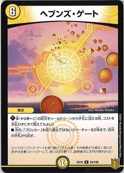[DMEX-16]ヘブンズ・ゲート【R】24/100