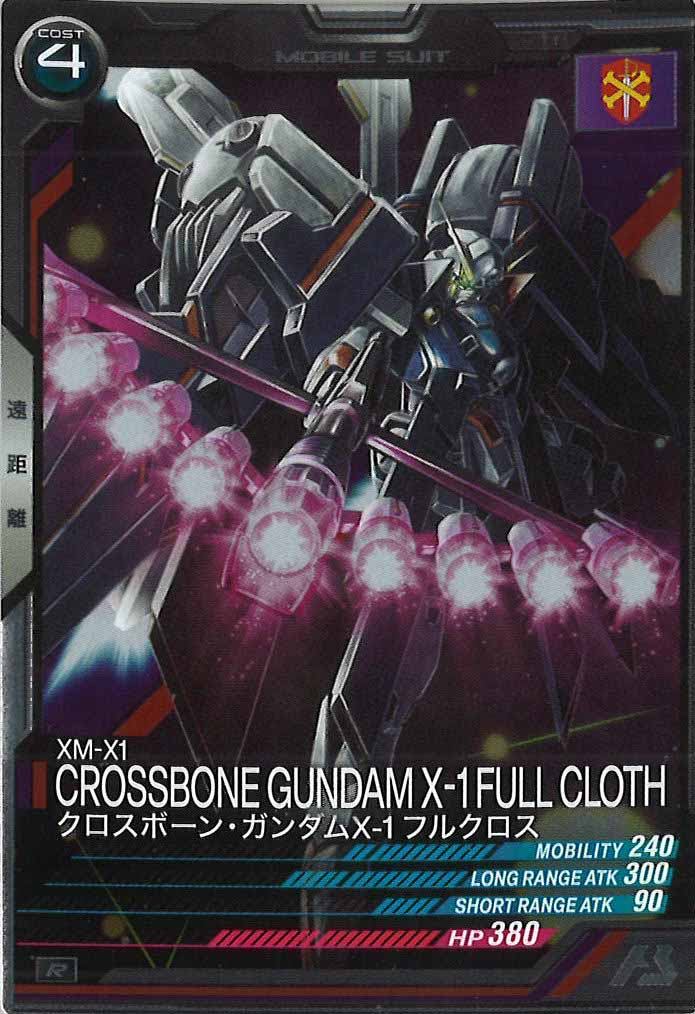 [VE03]クロスボーン・ガンダムX-1 フルクロス【R】VE03-009