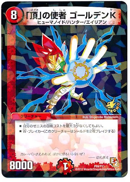 [PR-Y11]「頂」の使者 ゴールデンK【PR】P59/Y11