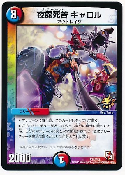 [PR-Y12]夜露死苦 キャロル【PR】P31/Y12