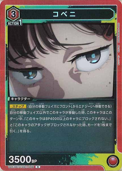 [UA53-BT]コベニ【R】UA53BT/CSM-1-046