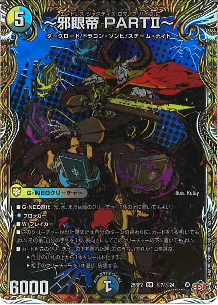 [DM25-RP2]～邪眼帝 PARTⅡ～【SR】秘7/秘24
