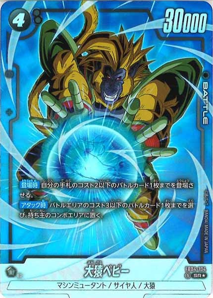 [FB04]大猿ベビー(パラレル★)【SR】FB04-104