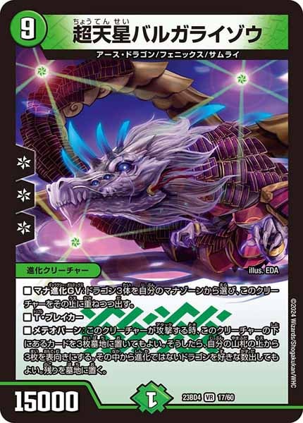 [DM23-BD4]超天星バルガライゾウ【VR】17/60