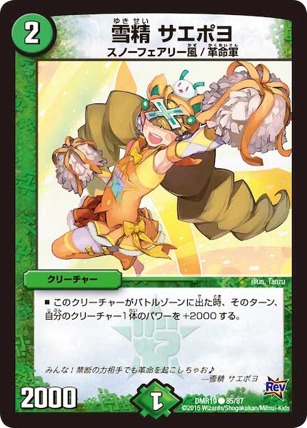 [DMR-19]雪精 サエポヨ【C】85/87