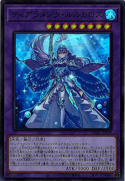 [DABL]ティアラメンツ・ルルカロス(スーパーレア)DABL-JP039