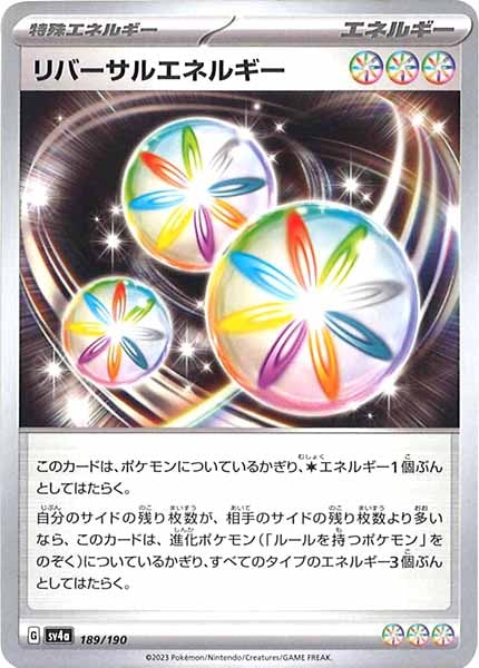 [SV4a]リバーサルエネルギー【No Mark】189/190