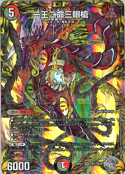 [DMRP-21]一王二命三眼槍（銀トレジャー）【SR】TR7/TR10