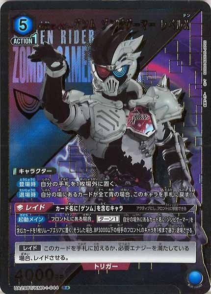 [UA29-BT]仮面ライダーゲンム ゾンビゲーマー レベルX(パラレル★)【R】UA29BT/KMR-1-044