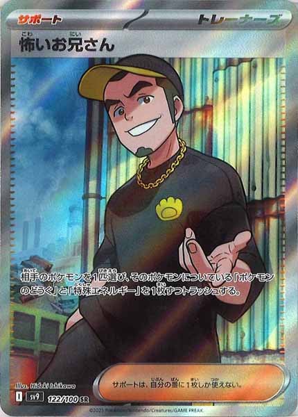 [SV9]怖いお兄さん【SR】122/100