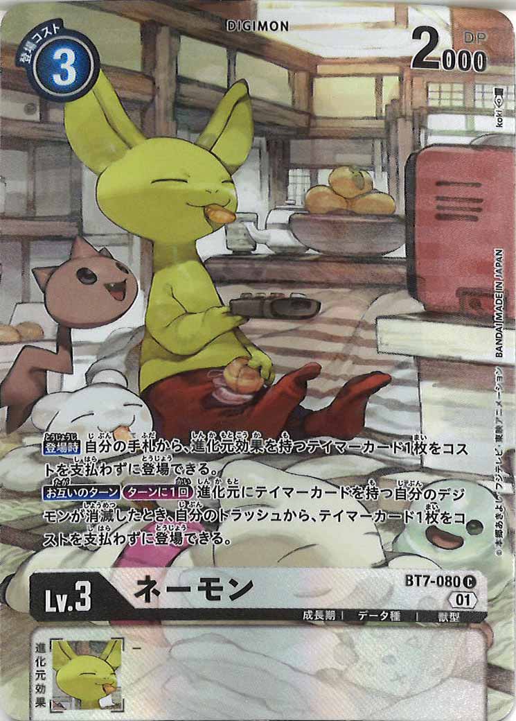 [PR]ネーモン【C】BT7-080(illust:koki)