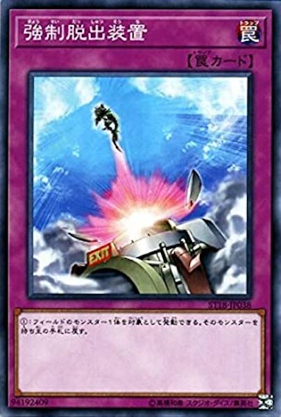 [ST18]強制脱出装置(ノーマル)ST18-JP038