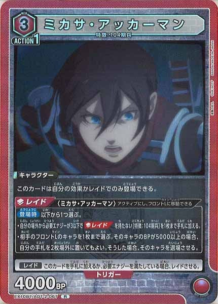 [EX10-BT]ミカサ・アッカーマン【R】EX10BT/AOT-2-067