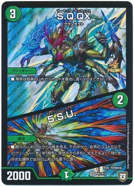 [PR-Y17]S.Q.QX／5.S.U.【PR】P47/Y17