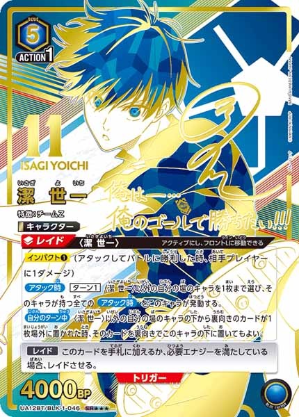 [UA12-BT]潔 世一（パラレル★★★）【SR】UA12BT/BLK-1-046