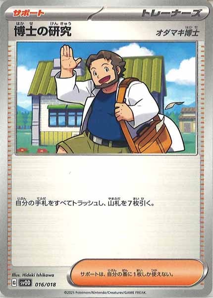 [SVOD]博士の研究/オダマキ博士【No Mark】016/018