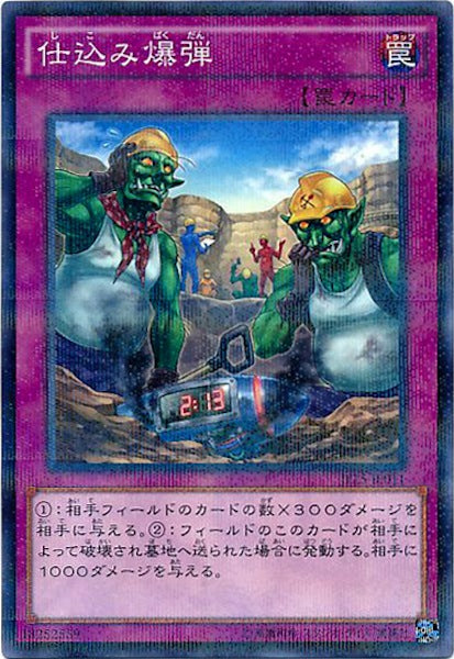 [JF15]仕込み爆弾(ノーマルパラレル)JF15-JP011