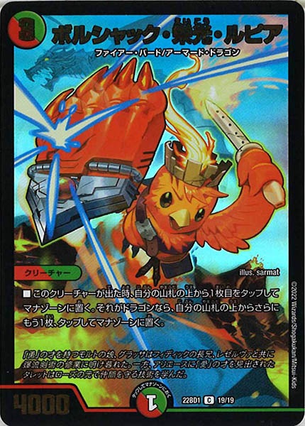 [DM22-BD1]ボルシャック・栄光・ルピア【C】19/19