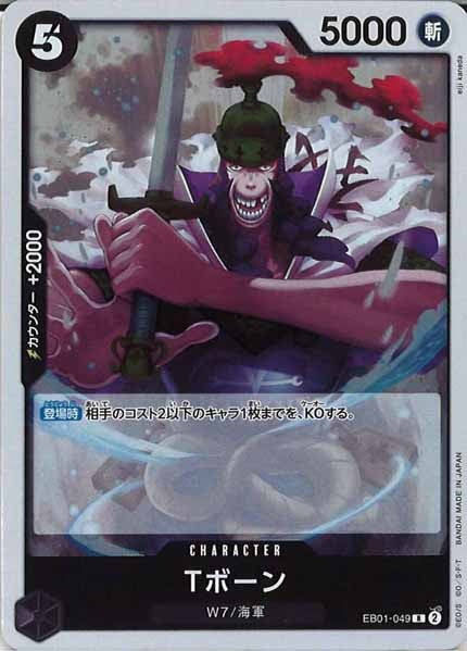 [OP_EB-01]Tボーン【R】EB01-049