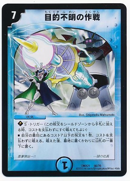 [DMX-21]目的不明の作戦【P】66/70