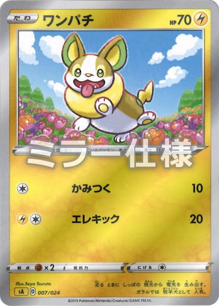 [SA4]ワンパチ（ミラー仕様）【No mark】007/024