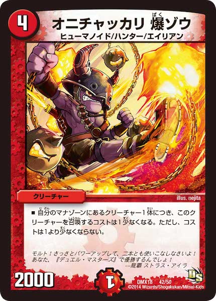 [DMX-18]オニチャッカリ 爆ゾウ【P】42/50