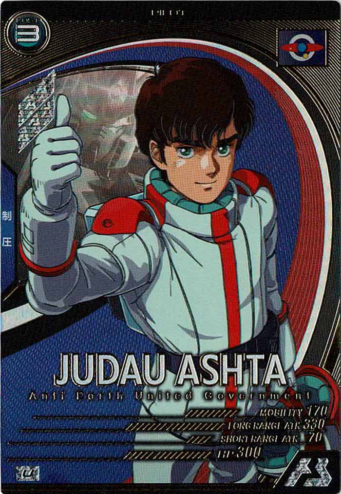 [UT03]ジュドー・アーシタ【U】UT03-043