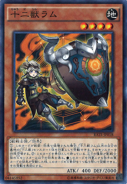 [RATE]十二獣ラム(ノーマル)RATE-JP018