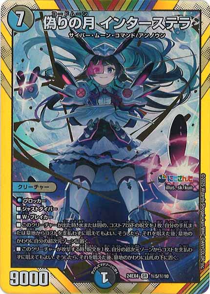 DM24-EX4]にじさんじコラボ・マスターズ 異次元の超獣使い - デュエル