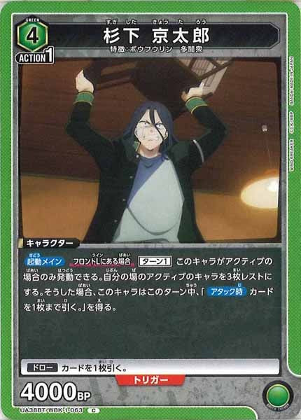 [UA38-BT]杉下 京太郎【C】UA38BT/WBK-1-063