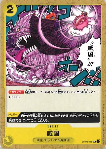 [OP_ST-20]威国【UC】OP03-118