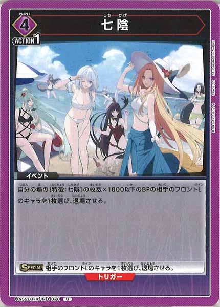 [UA52-BT]七陰【U】UA52BT/KJN-1-078