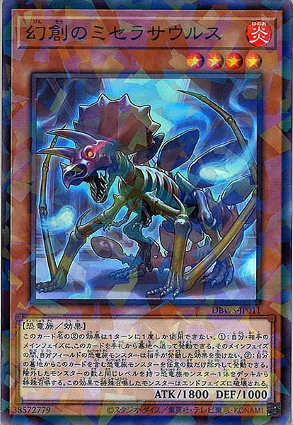 [DBWS]幻創のミセラサウルス(ノーマルパラレル)DBWS-JP011
